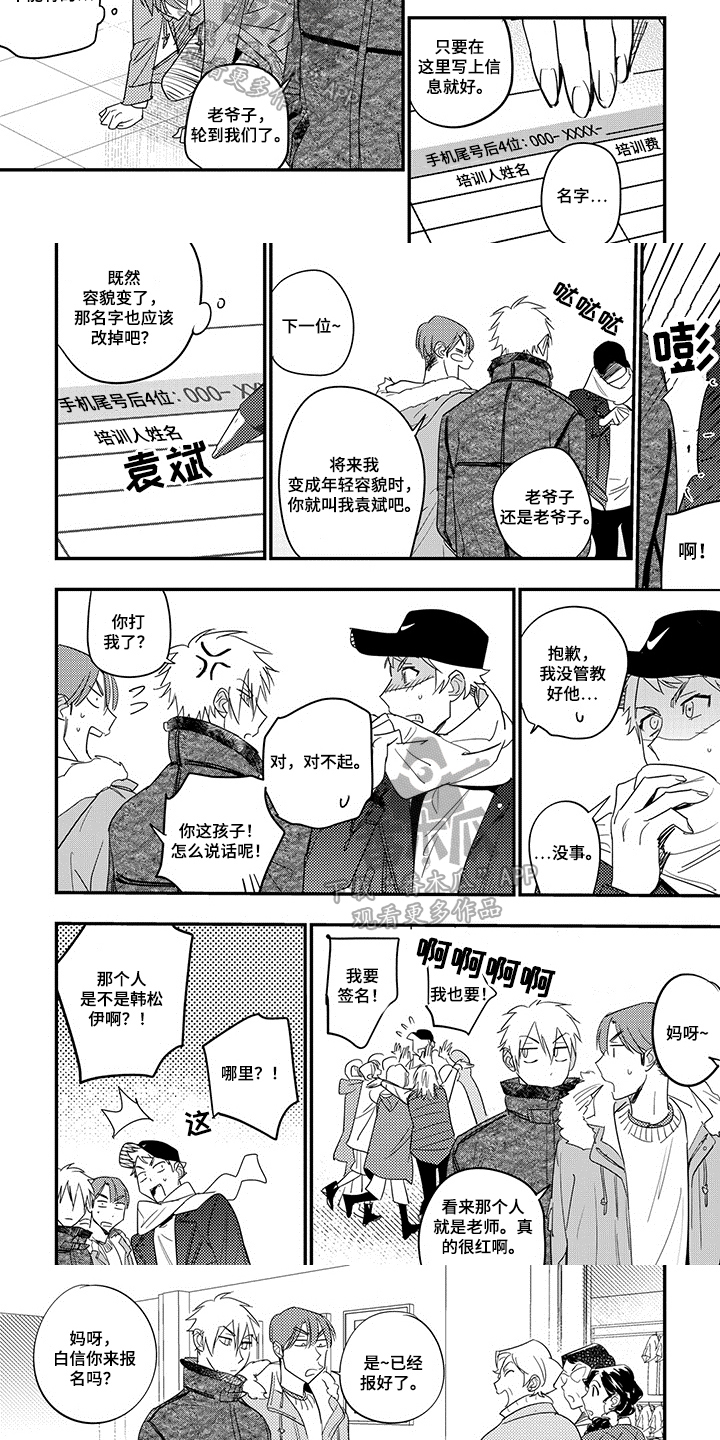 重回青春漫画,第27章：登山2图