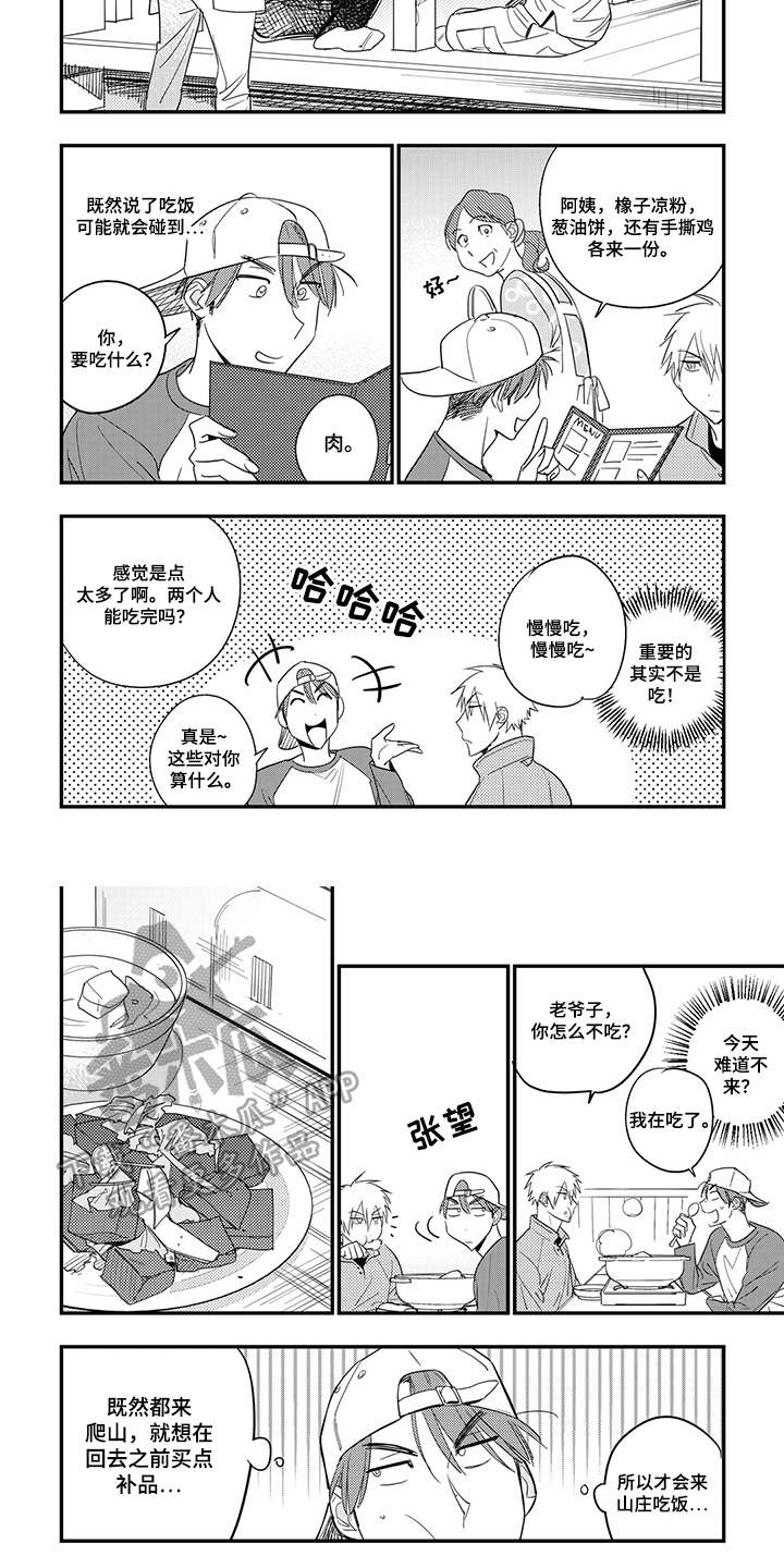 重回青春漫画,第28章：关注4图