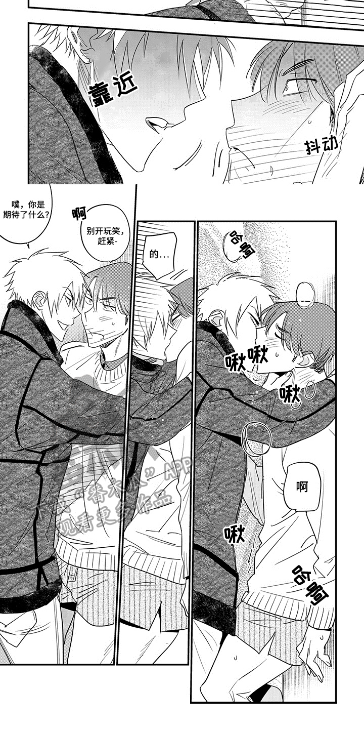 重回青春漫画,第26章：求助4图