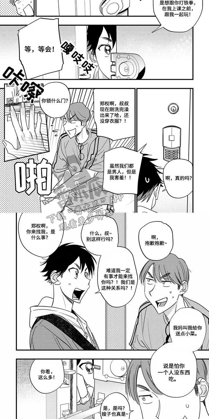 重回青春漫画,第21章：问题3图