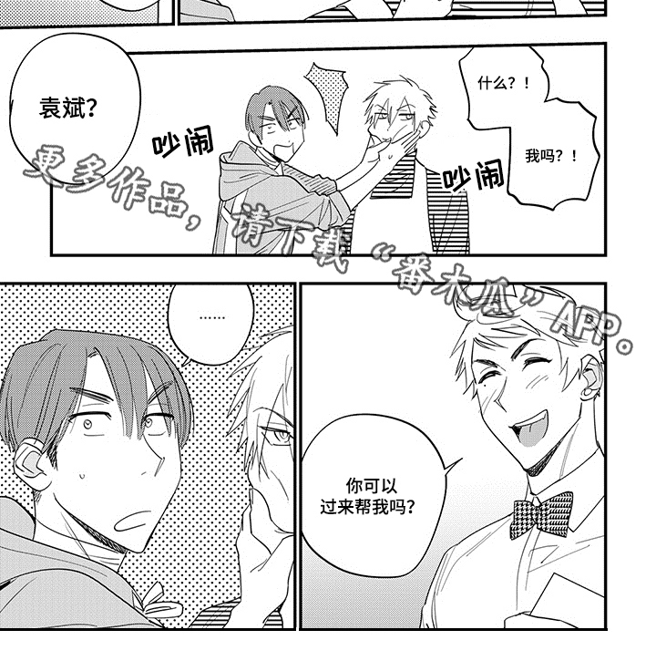 重回青春漫画,第35章：选人2图