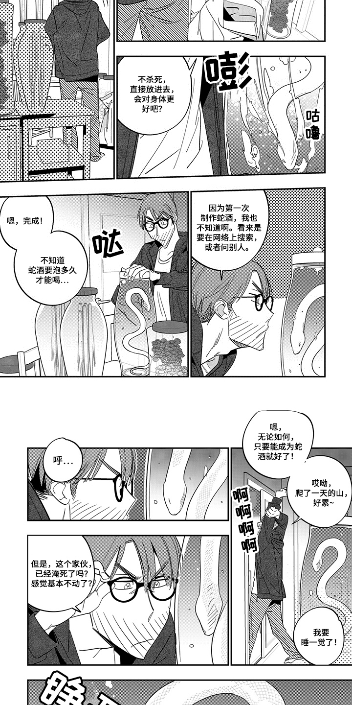 重回青春漫画,第2章：出现4图