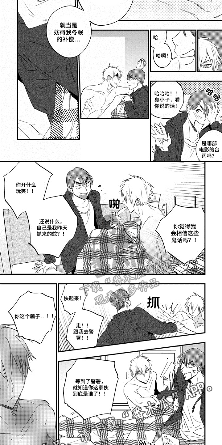 重回青春漫画,第4章：负责1图