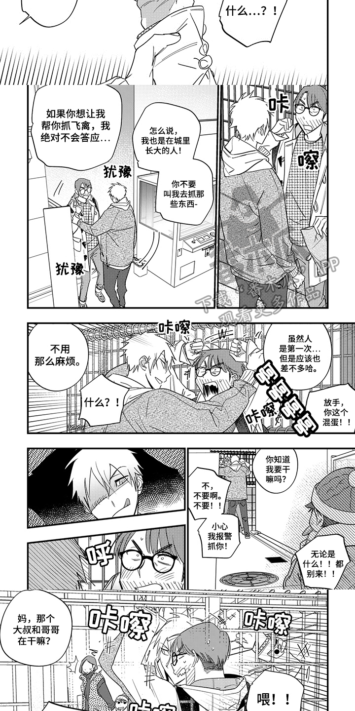 重回青春漫画,第15章：食物2图