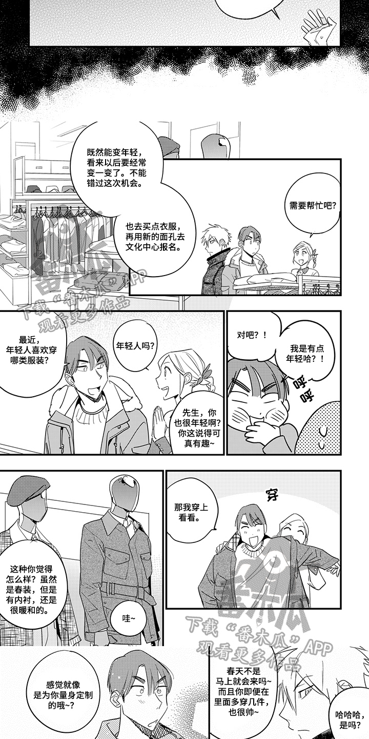 重回青春漫画,第25章：买衣服3图