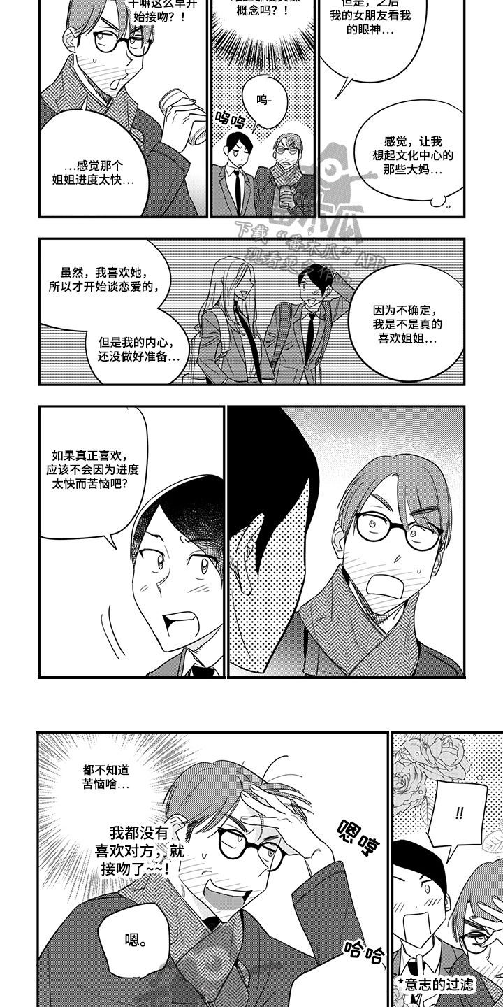 重回青春漫画,第23章：教导4图