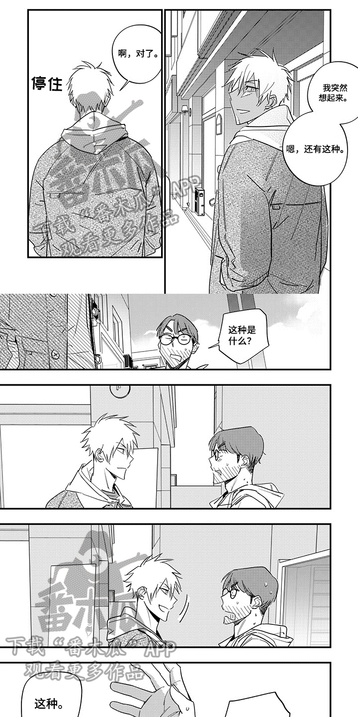 重回青春漫画,第15章：食物1图