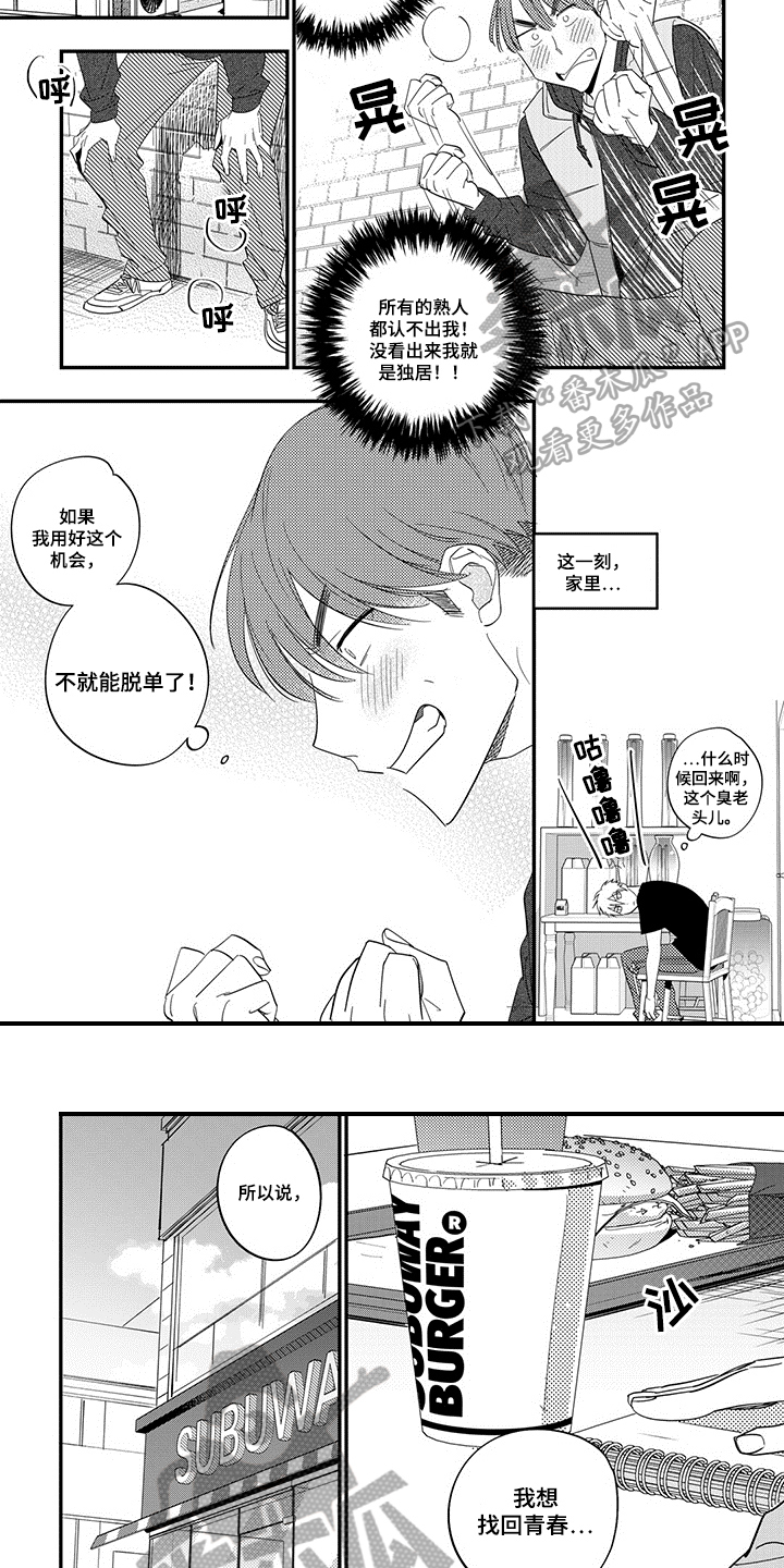 重回青春漫画,第9章：实践2图