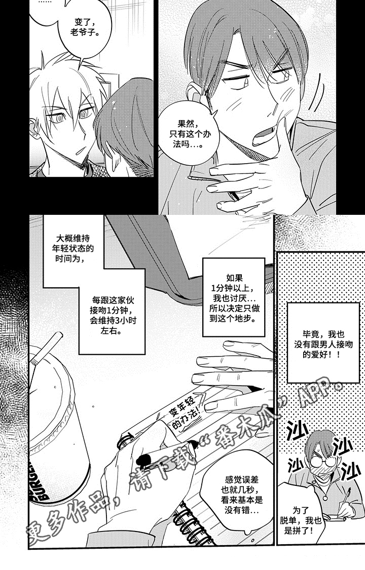 重回青春漫画,第9章：实践1图