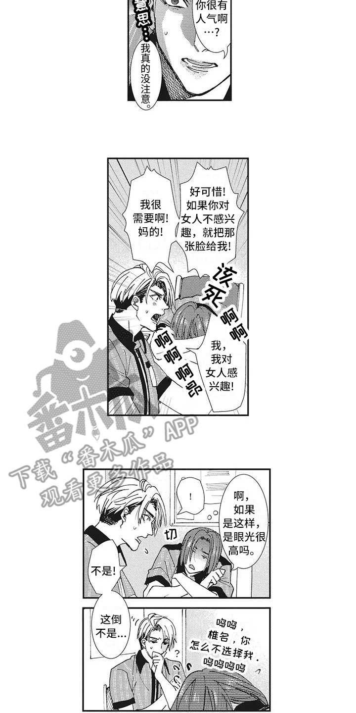 近水楼台先得月下联漫画,第10章：受欢迎4图