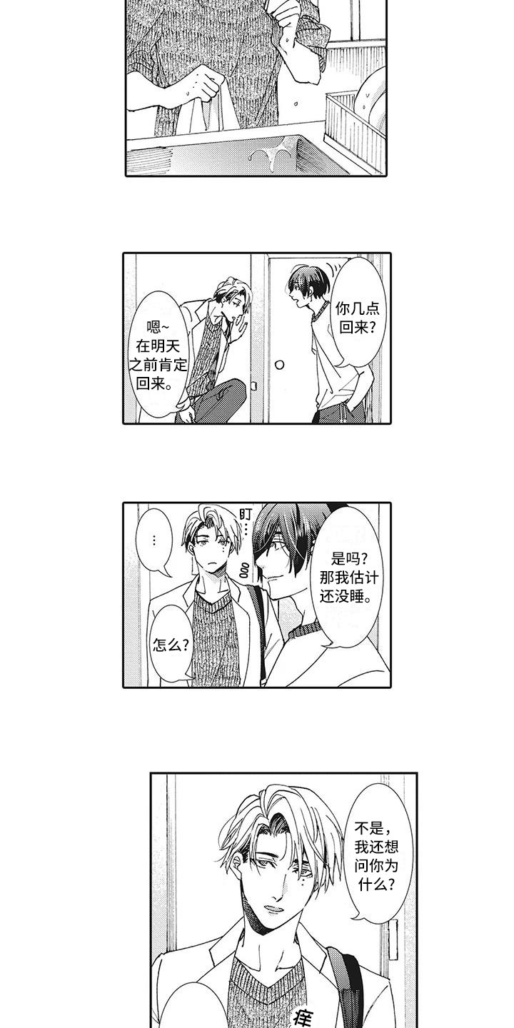 近水楼台先得月谁写的漫画,第9章：打招呼3图