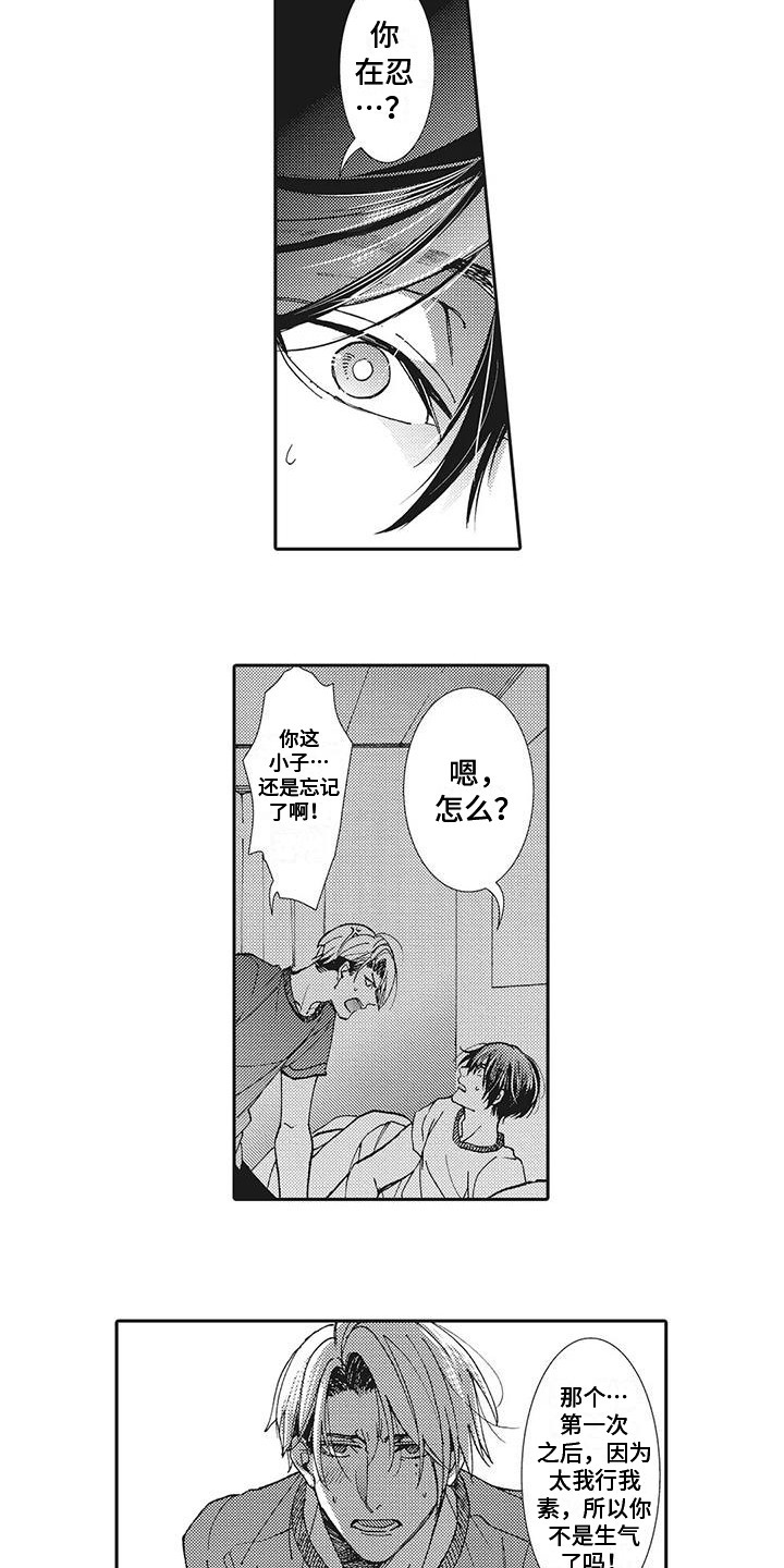 近水楼台先得月的下一句漫画,第4章：解释5图