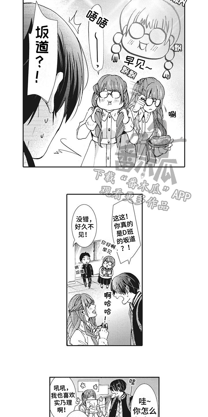 近水楼台先得月比喻什么意思漫画,第15章：好久不见5图