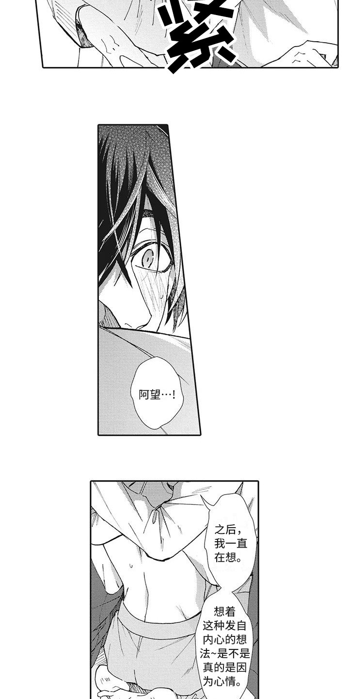 近水楼台先得月,向阳花木易逢春漫画,第19章：明确心意2图