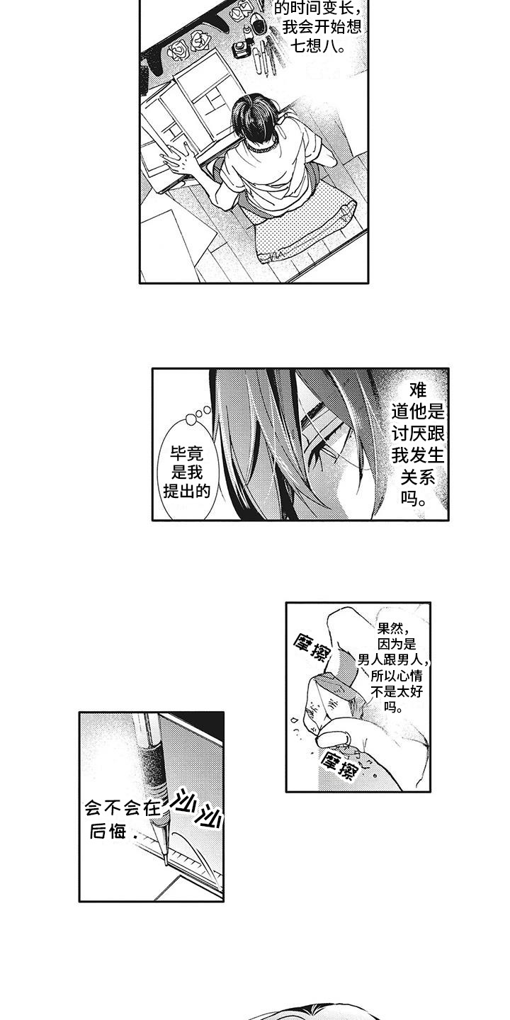 近水楼台先得月花木易为春的意思漫画,第3章：躲避1图