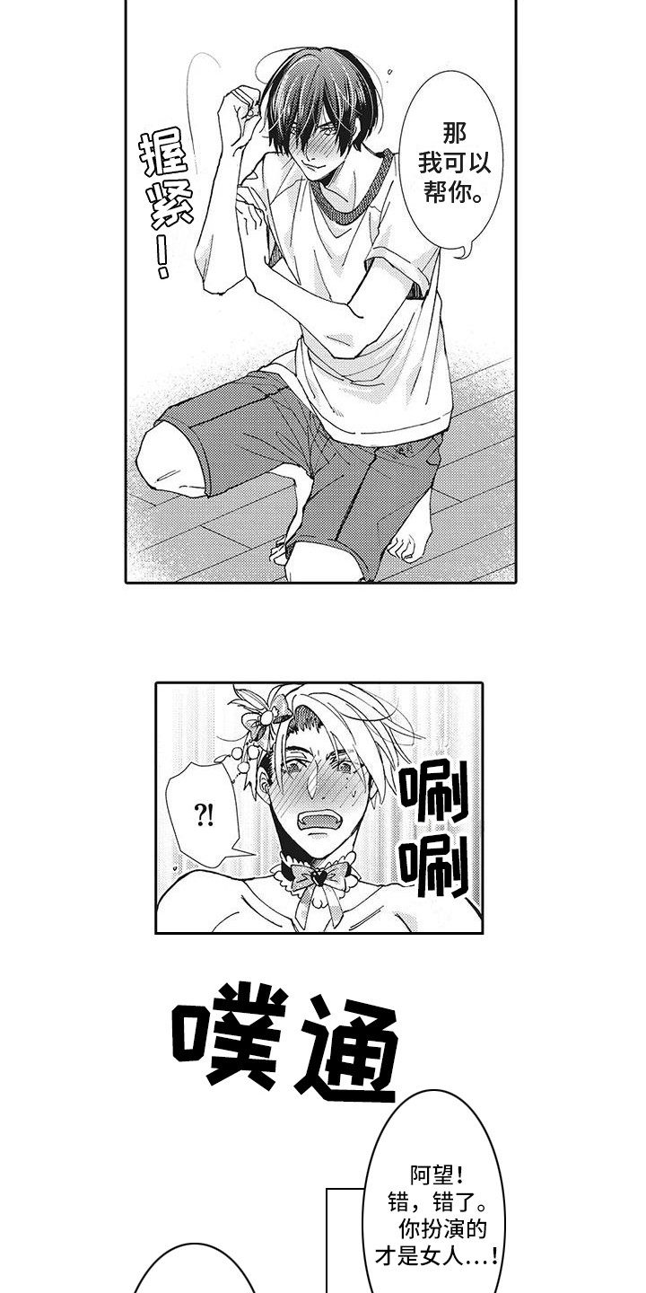 近水楼台先得月下联是什么漫画,第2章：提议5图