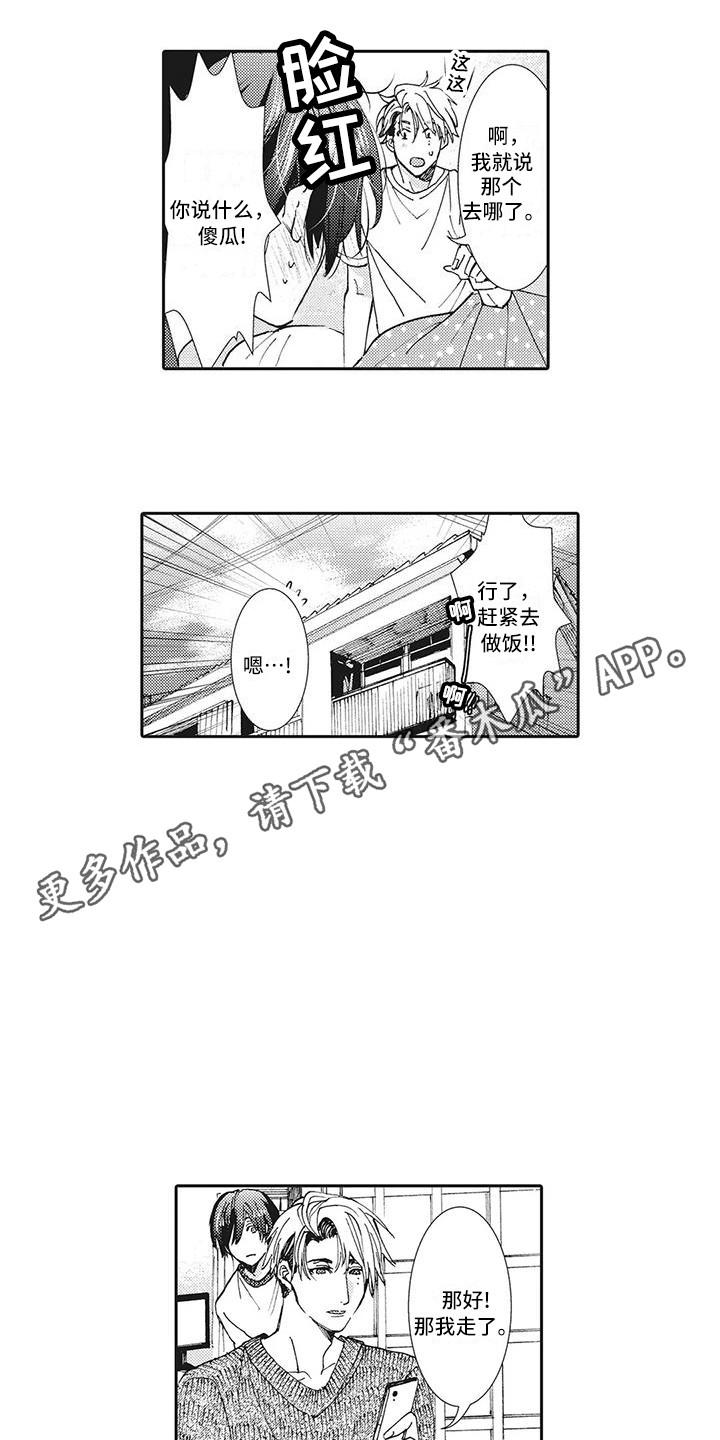 近水楼台先得月谁写的漫画,第9章：打招呼2图