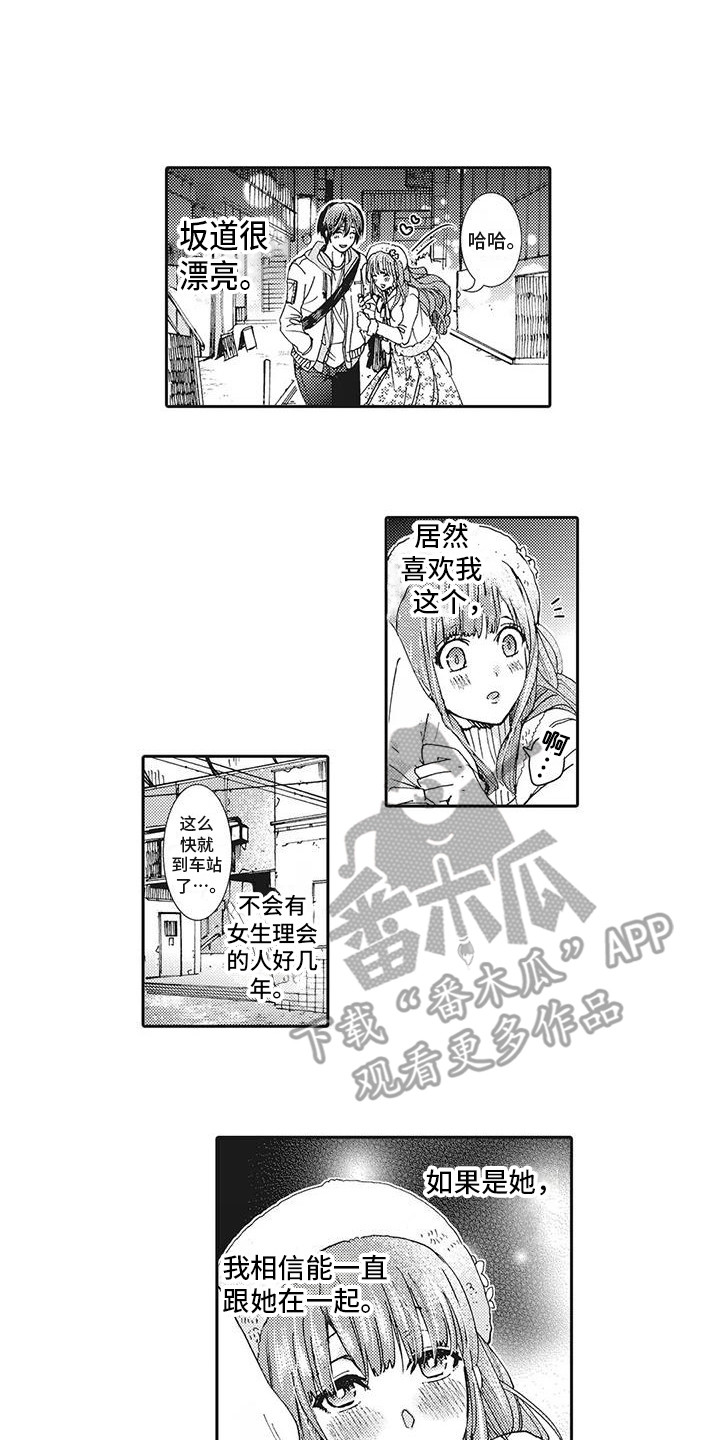近水楼台先得月漫画,第18章：纠结1图