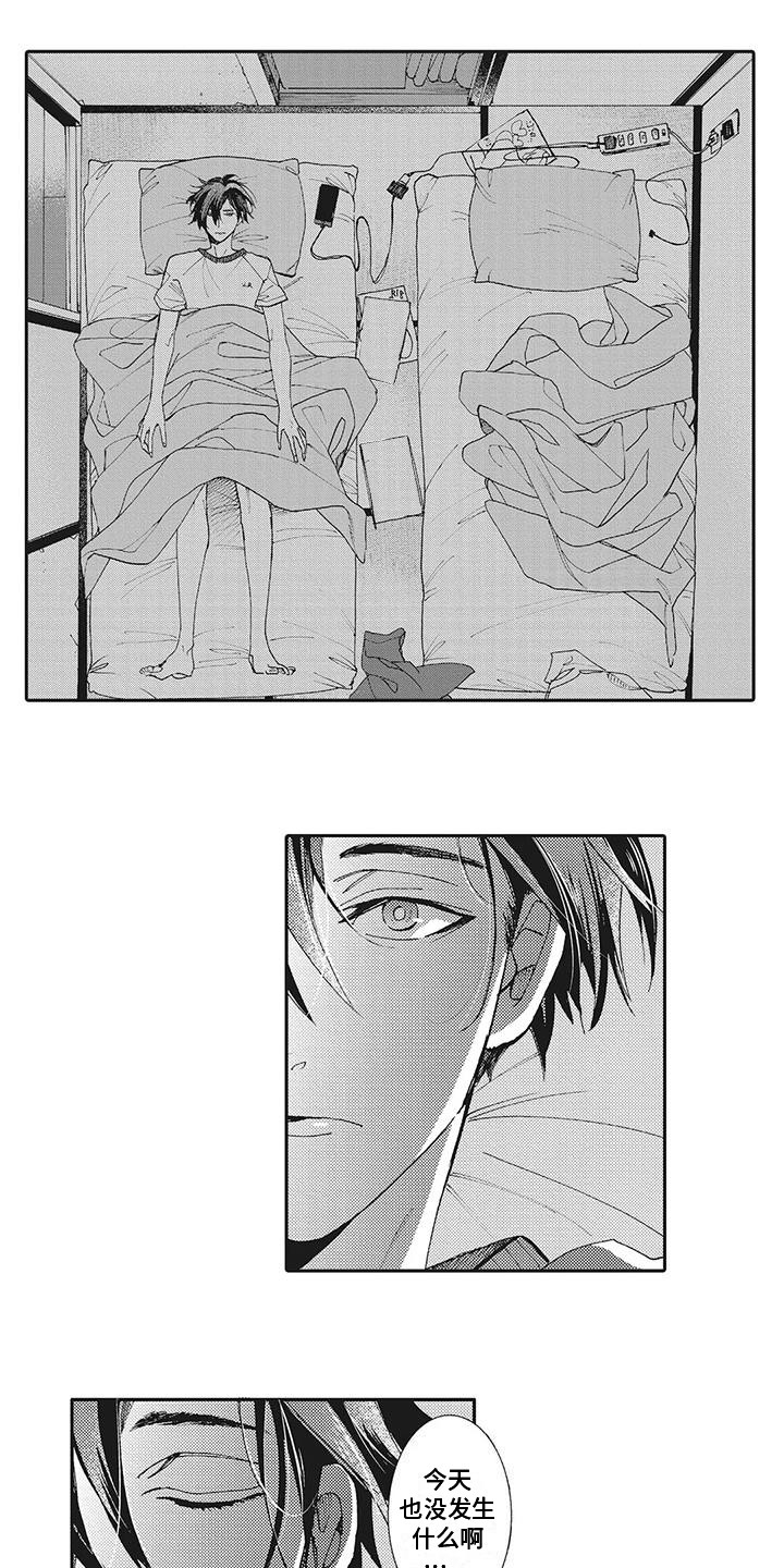 近水楼台先得月花木易为春的意思漫画,第3章：躲避5图