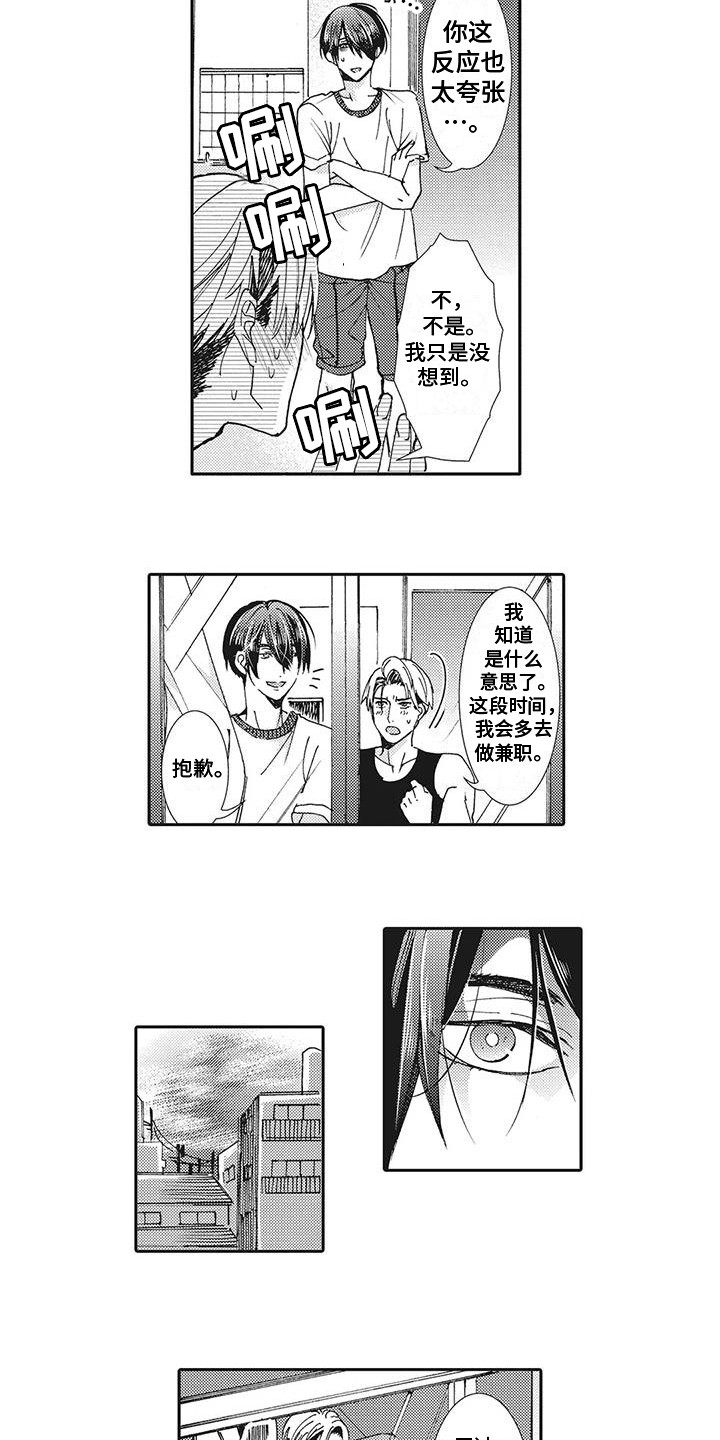 近水楼台先得月比喻什么意思漫画,第6章：没时间了5图