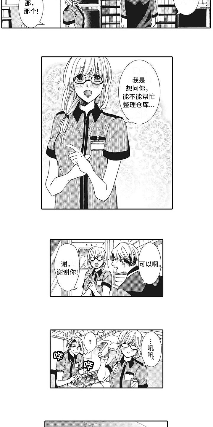 近水楼台先得月比喻什么意思漫画,第10章：受欢迎4图