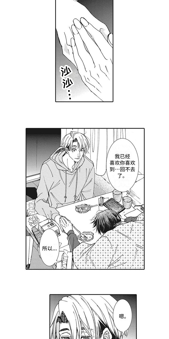 近水楼台先得月反话怎么说漫画,第20章：纪念日1图