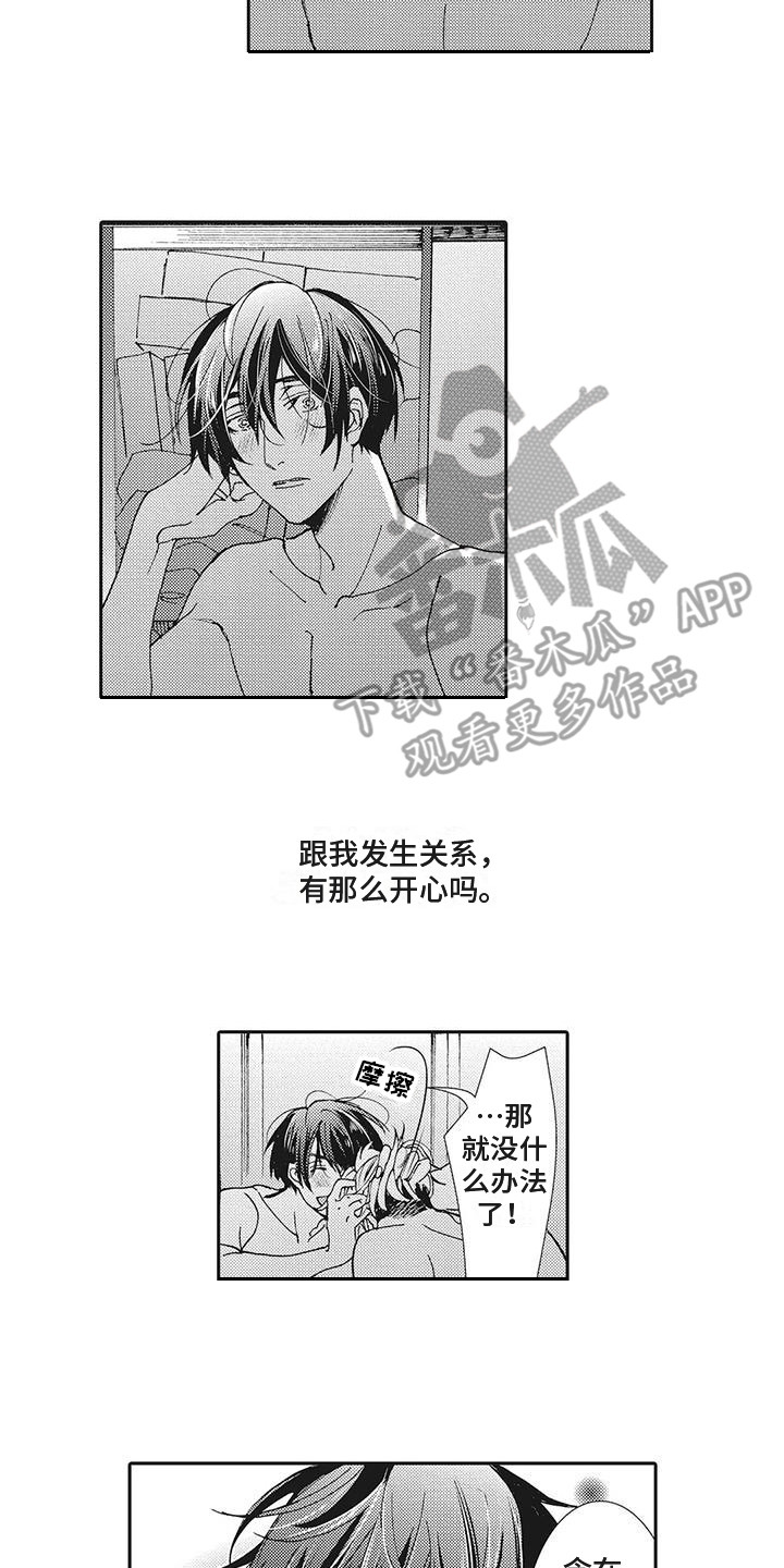 近水楼台先得月,向阳花木早逢春漫画,第5章：沉迷其中5图