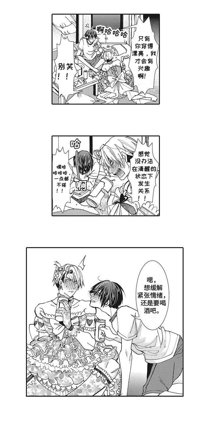 近水楼台先得月下联是什么漫画,第2章：提议3图