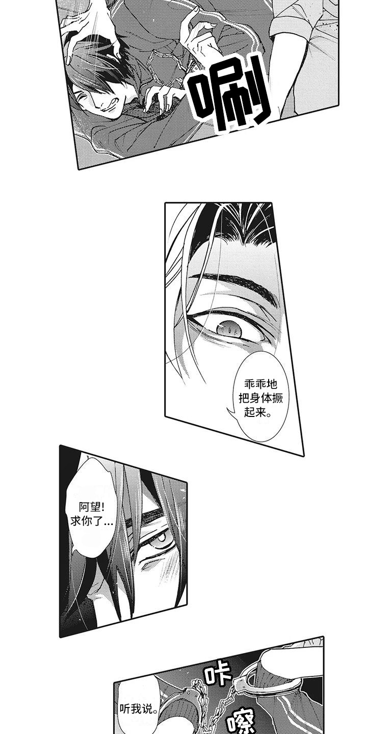 近水楼台先得月漫画,第13章：太投入3图