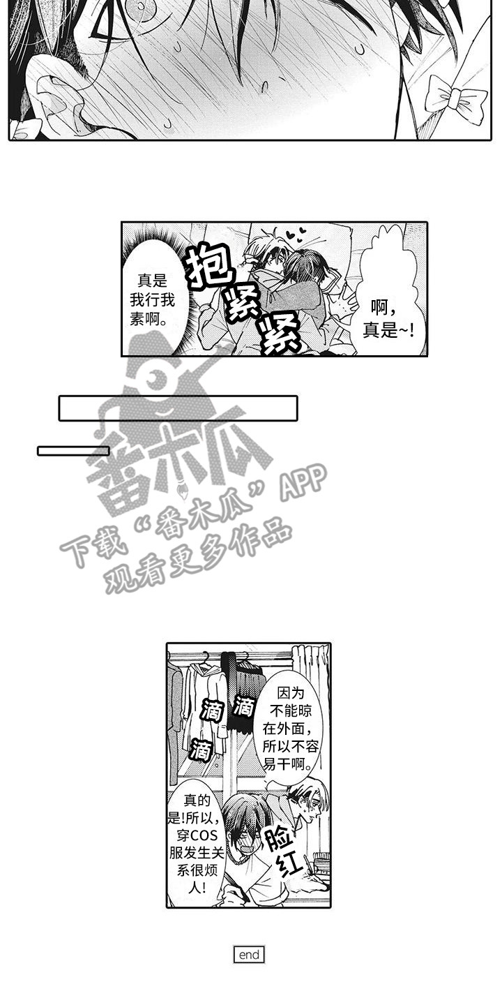 近水楼台先得月电视剧漫画,第22章：【番外】Cosplay没什么不好5图