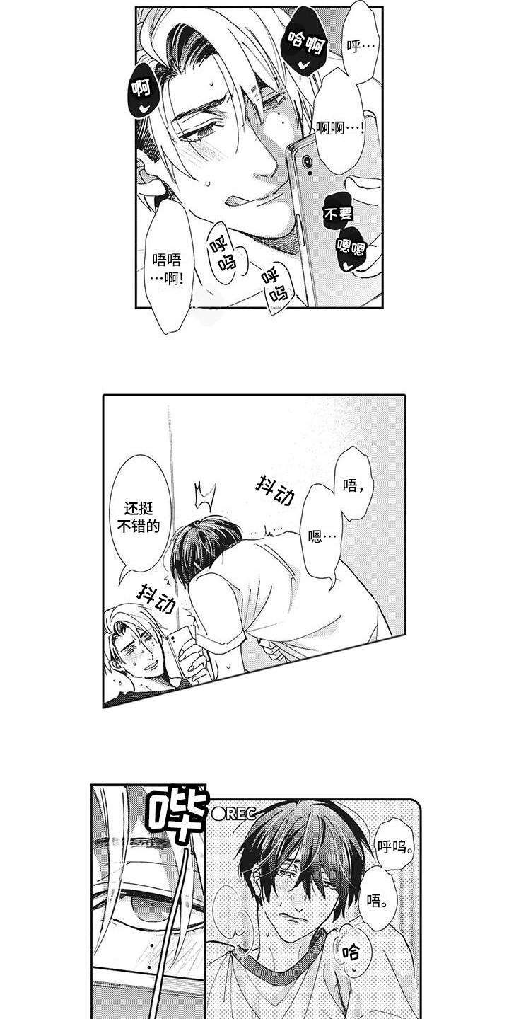 近水楼台先得月易逢春漫画,第8章：作战成功3图