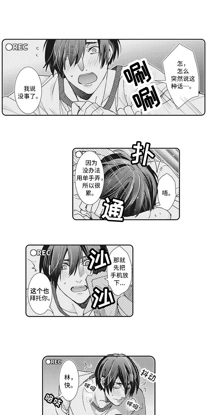 近水楼台先得月易逢春漫画,第8章：作战成功1图