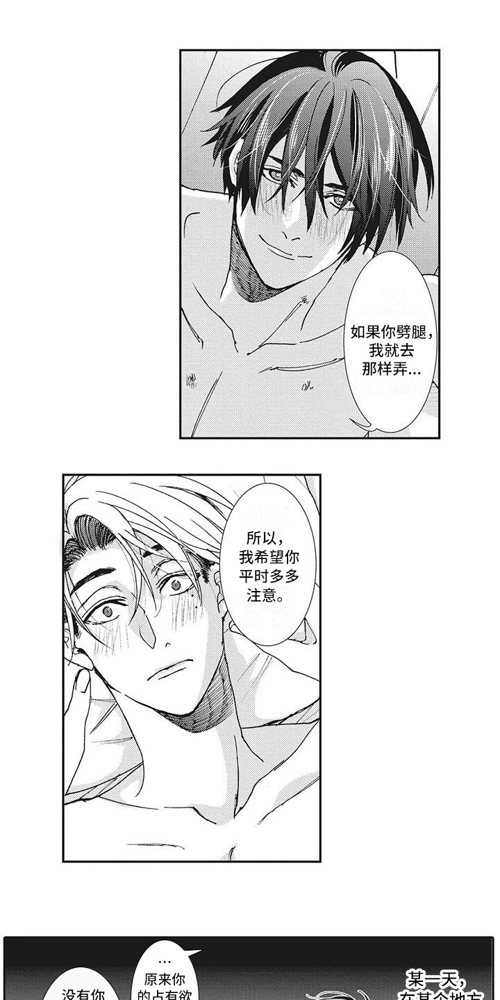 近水楼台先得月漫画,第21章：命运的另一半（完结）1图