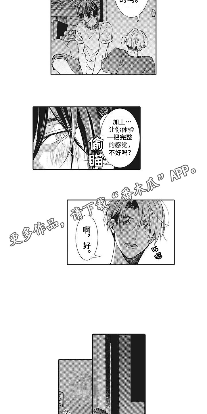 近水楼台先得月,向阳花木早逢春漫画,第5章：沉迷其中3图