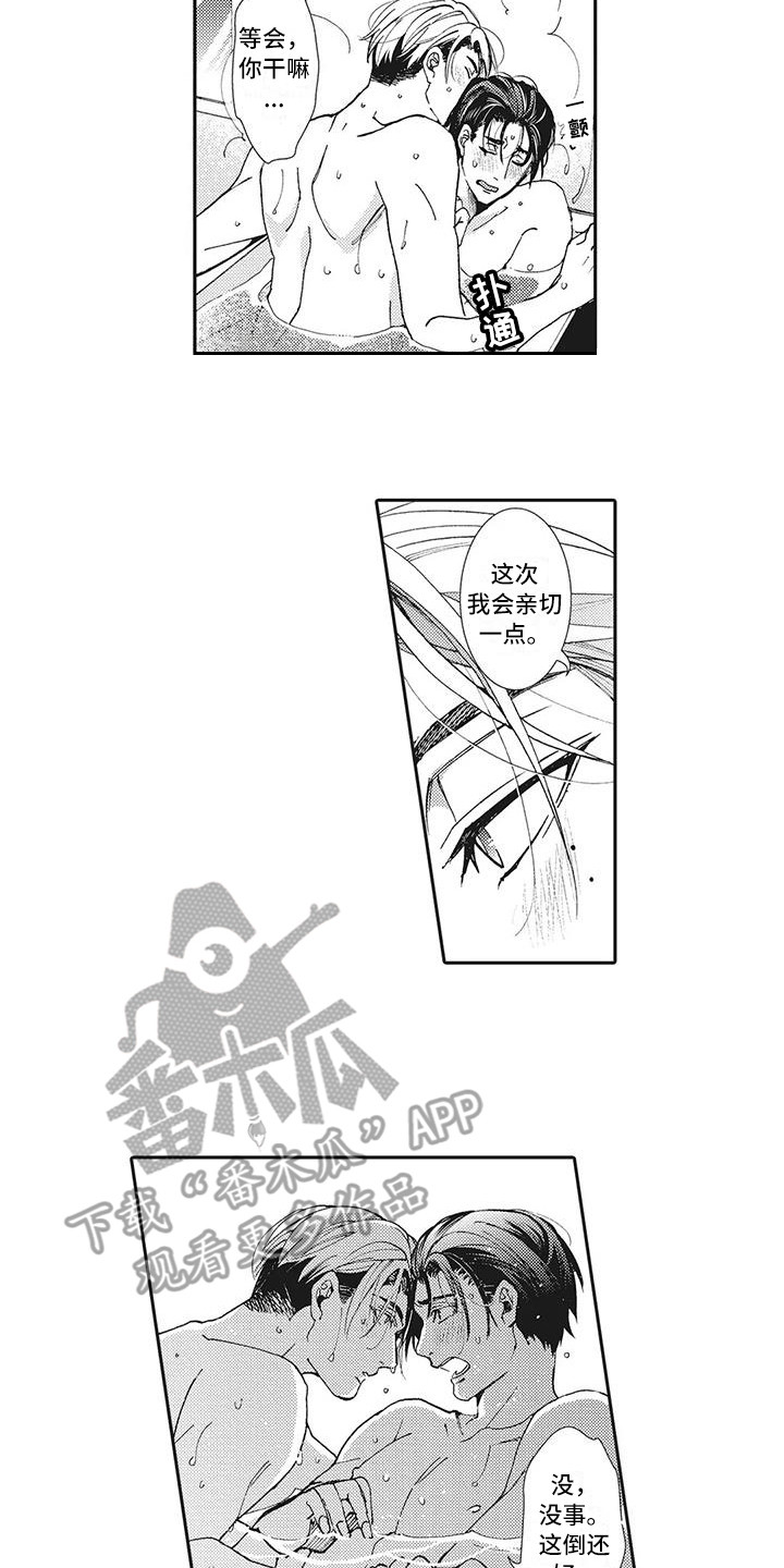 近水楼台先得月打一生肖是什么漫画,第13章：太投入2图
