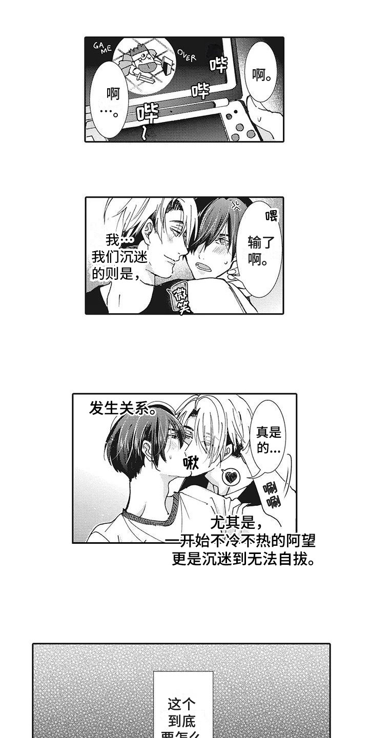 近水楼台先得月比喻什么意思漫画,第5章：沉迷其中3图