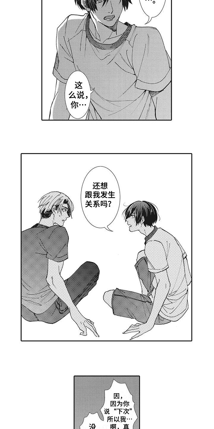 近水楼台先得月反话怎么说漫画,第4章：解释2图