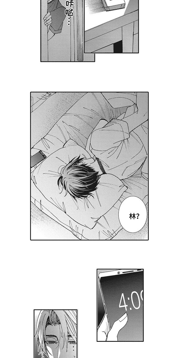 近水楼台先得月的下一句漫画,第4章：解释4图