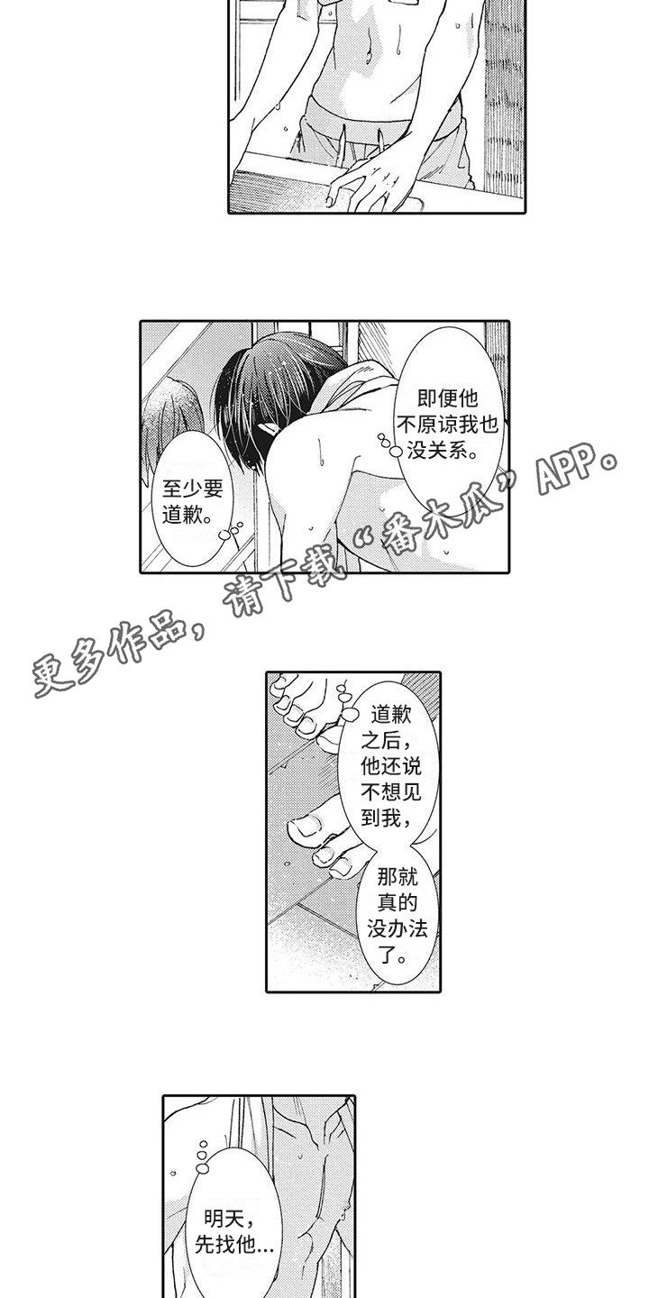 近水楼台先得月,向阳花木易逢春漫画,第19章：明确心意2图