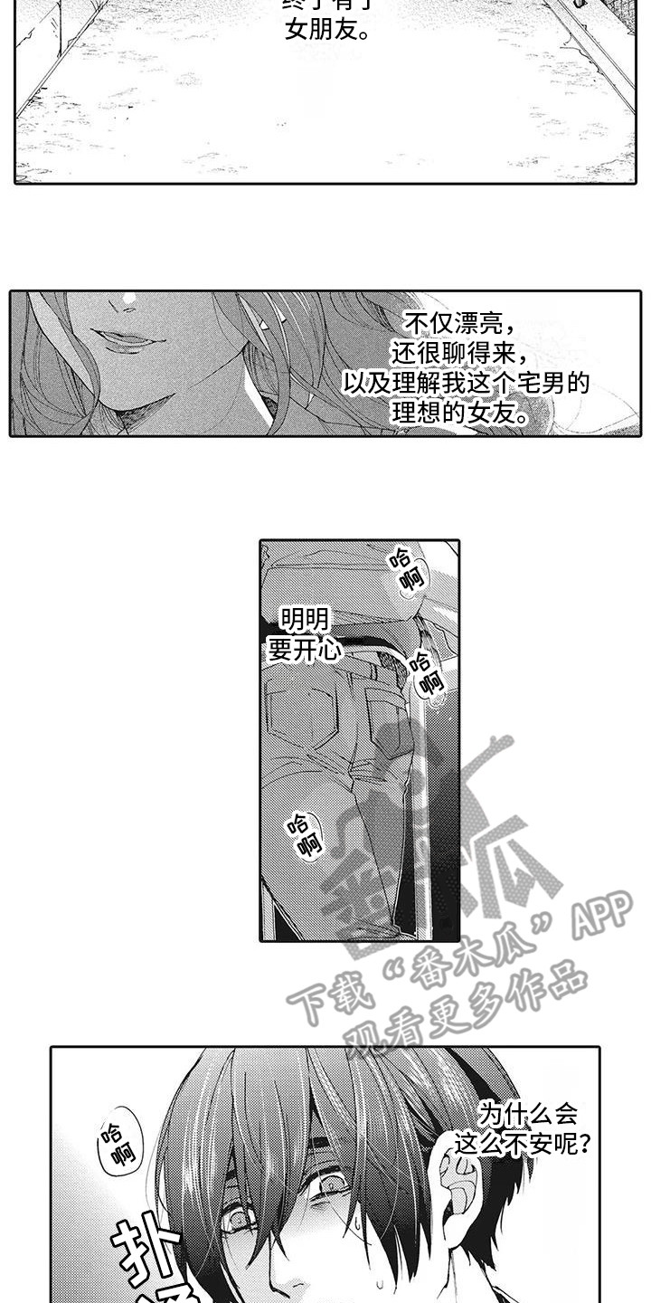 近水楼台先得月肥水不流外人田漫画,第16章：表白4图