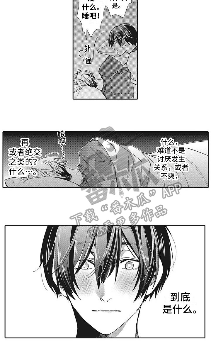 近水楼台先得月反话怎么说漫画,第4章：解释3图