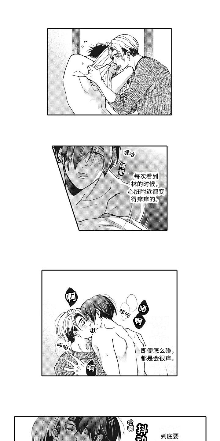 近水楼台先得月体现什么光学原理漫画,第12章：心痒痒2图