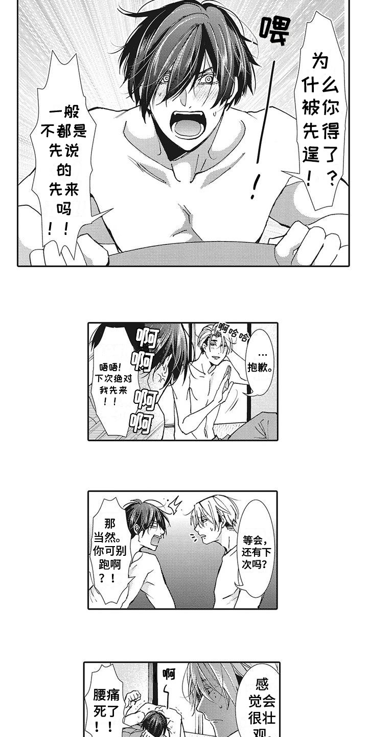 近水楼台先得月下联漫画,第2章：提议2图