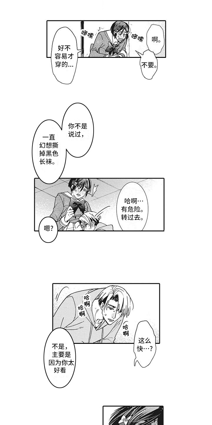 近水楼台先得月电视剧漫画,第22章：【番外】Cosplay没什么不好2图