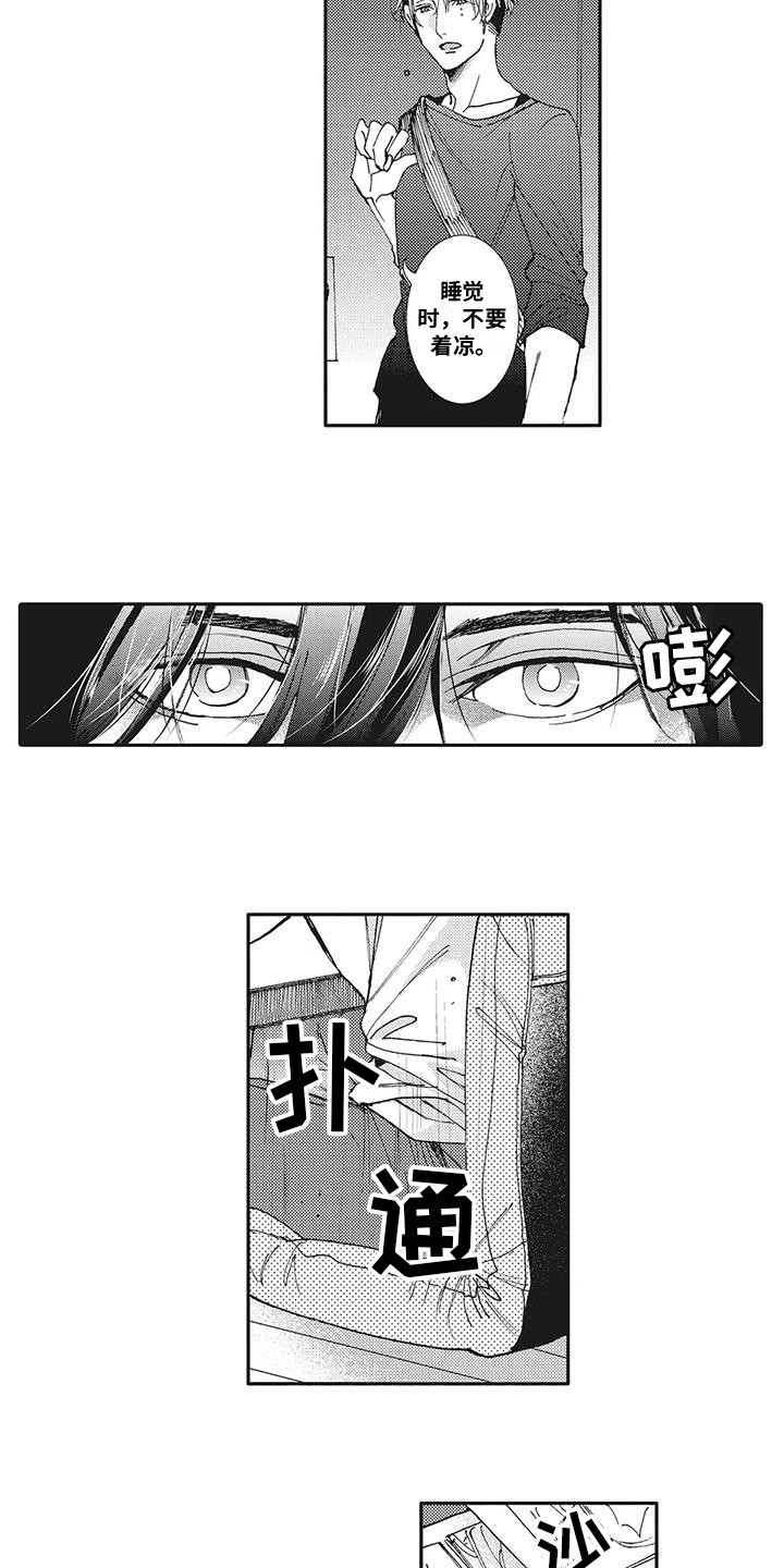 近水楼台先得月花木易为春的意思漫画,第3章：躲避4图