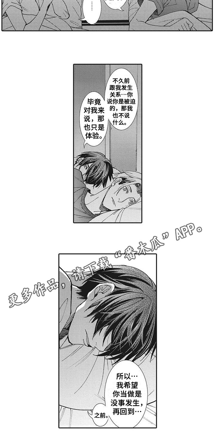 近水楼台先得月的下一句漫画,第4章：解释2图