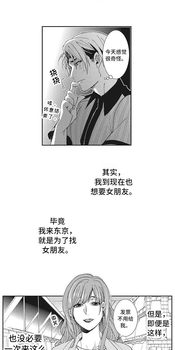 近水楼台先得月下联漫画,第10章：受欢迎5图