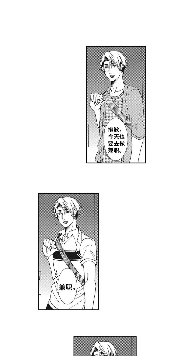 近水楼台先得月花木易为春的意思漫画,第3章：躲避3图