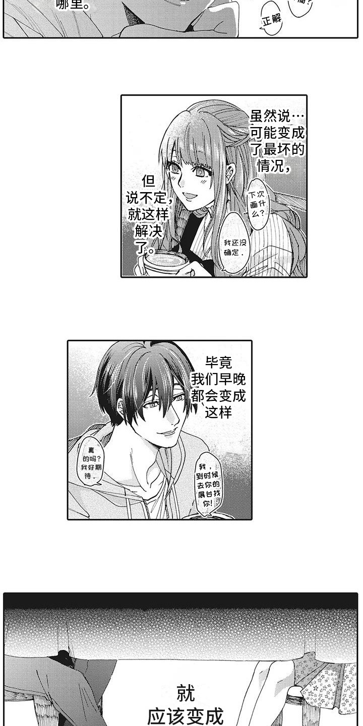 近水楼台先得月,向阳花木易为春漫画,第17章：发火5图