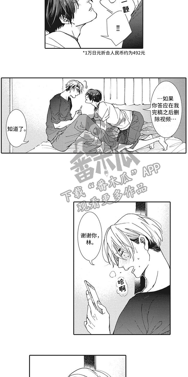 近水楼台先得月的出处漫画,第7章：录像4图